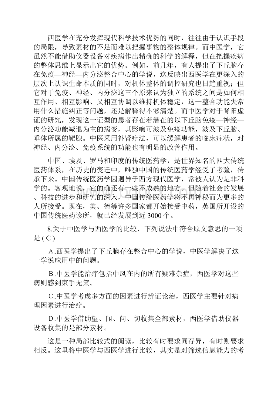 高考实用类文章阅读的 雷区 专题训练整理版安乡一中 龚德国.docx_第2页