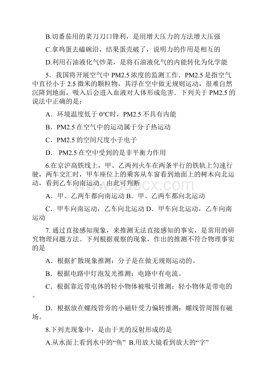 江苏省镇江市丹徒区中考物理最后一次模拟考试试题.docx_第2页