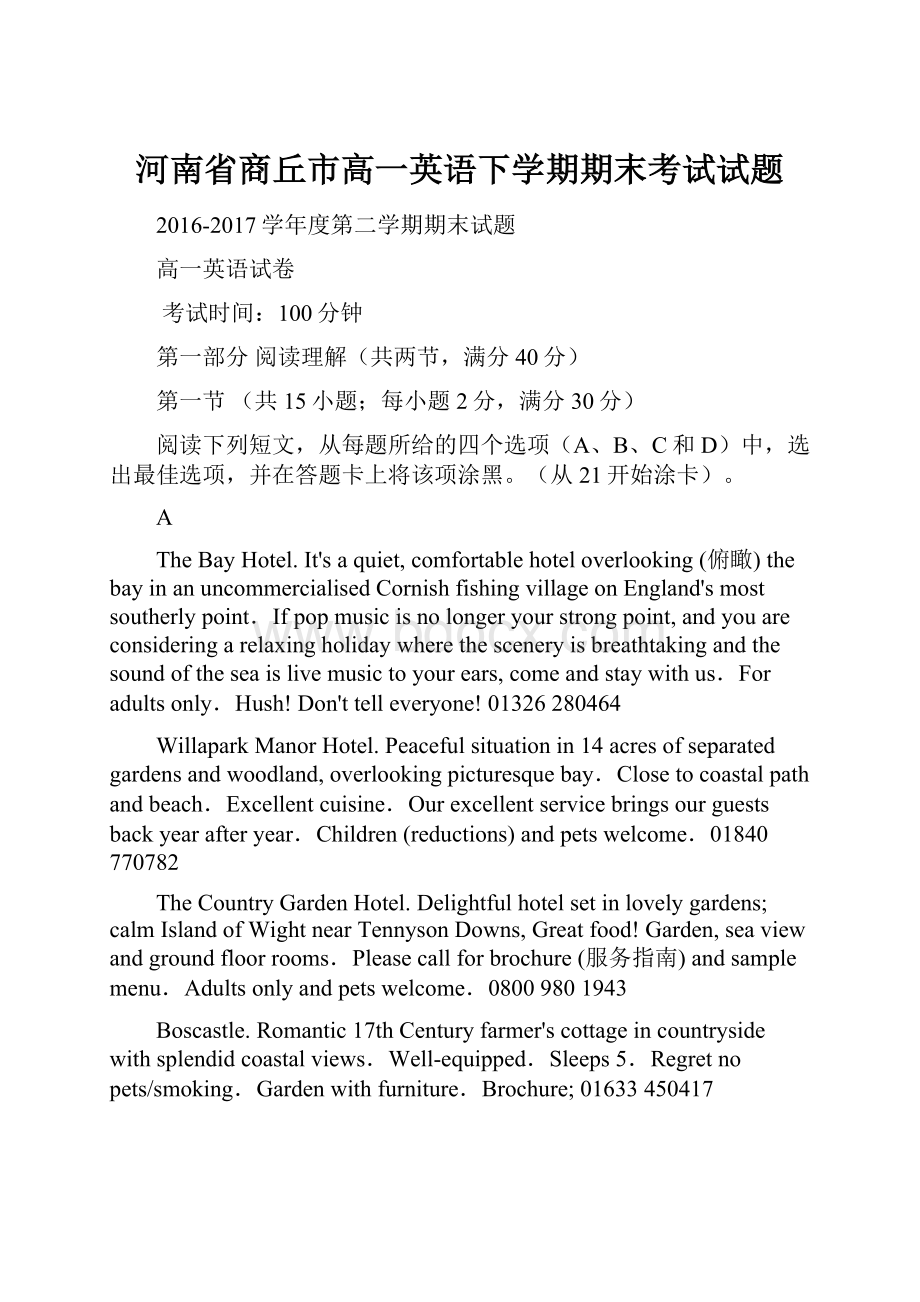 河南省商丘市高一英语下学期期末考试试题.docx