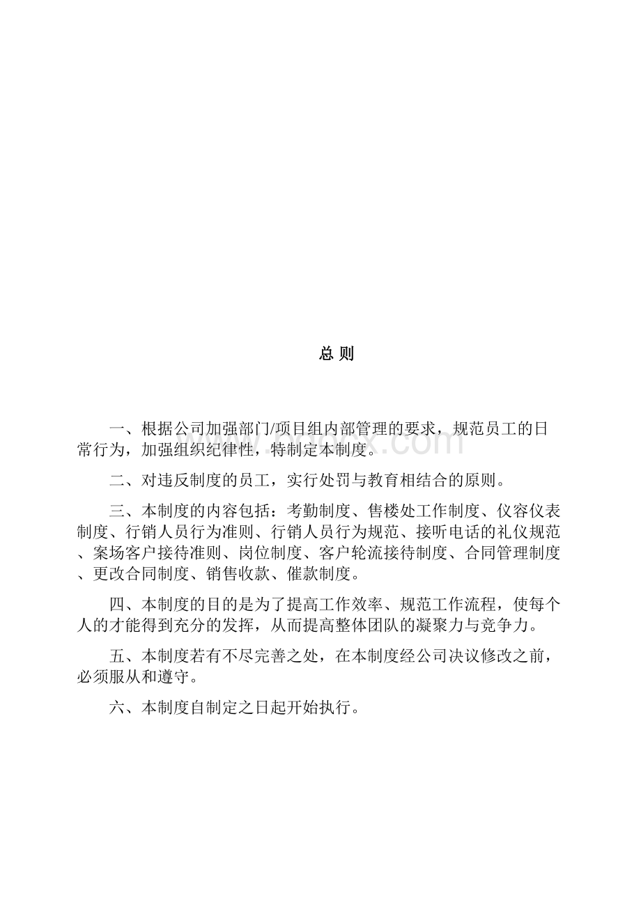 行销管理制度资料.docx_第2页