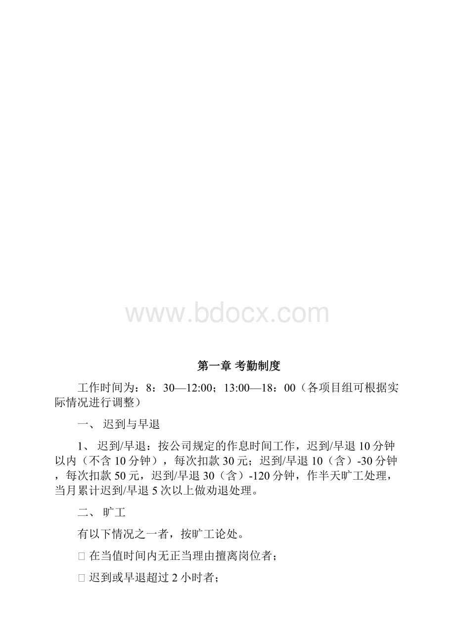 行销管理制度资料.docx_第3页