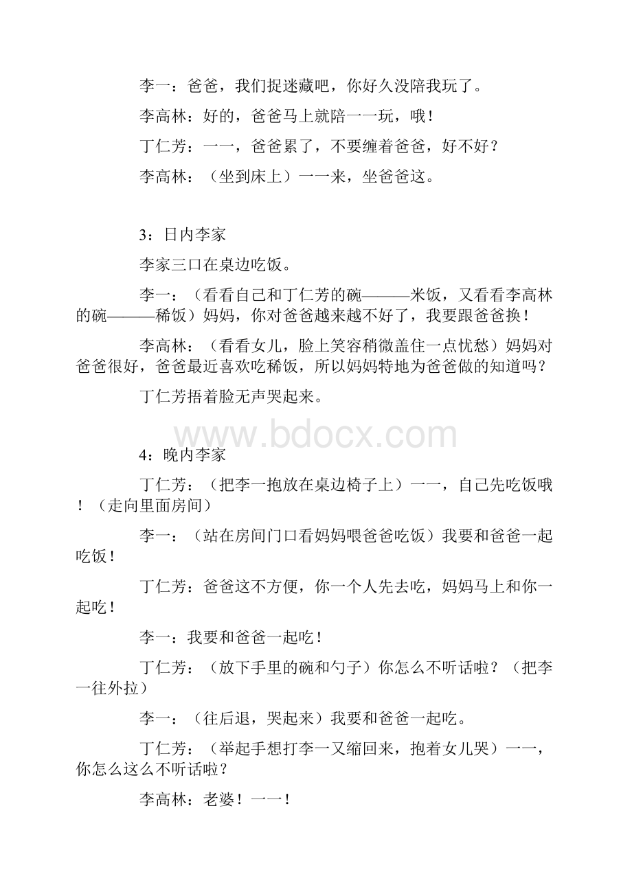 相声小品剧本美丽的谎言.docx_第2页