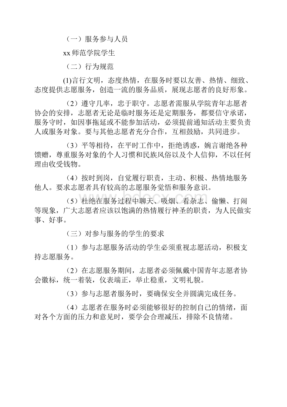 学校青年志愿者服务实施方案.docx_第2页