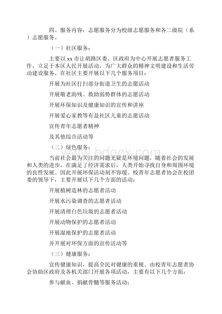 学校青年志愿者服务实施方案.docx_第3页