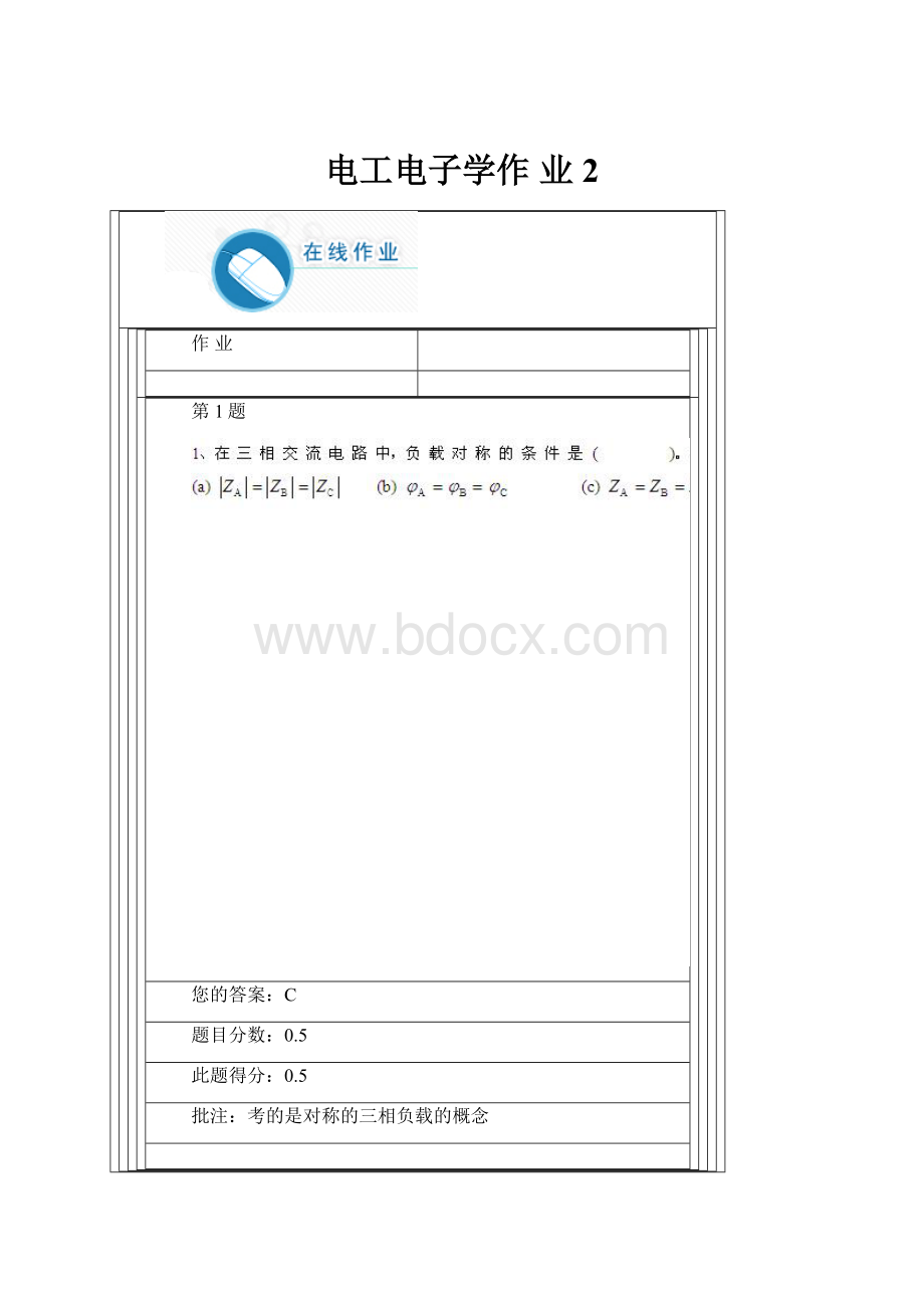 电工电子学作 业2.docx_第1页