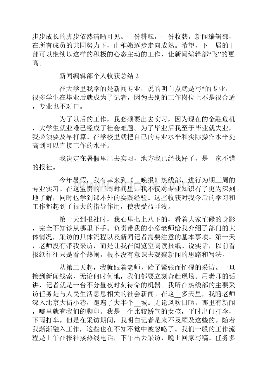 新闻编辑部个人收获总结.docx_第3页