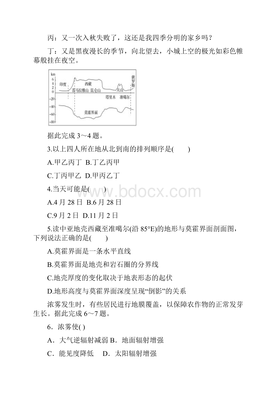 山西省应县第一中学校学年高一上学期期末考试地理精校Word版含答案.docx_第2页