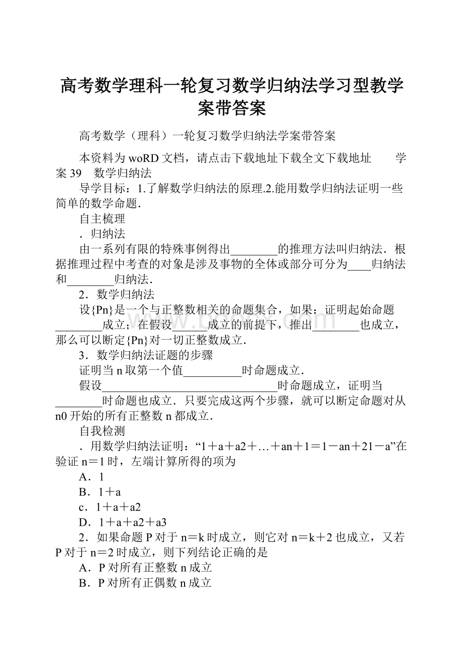 高考数学理科一轮复习数学归纳法学习型教学案带答案.docx