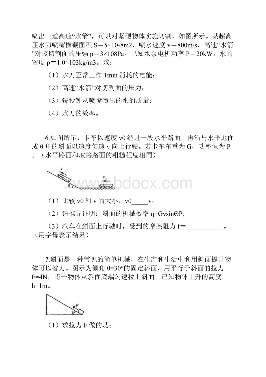 浙教版科学中考第一轮复习分类题型训练八十一物理计算1.docx_第3页