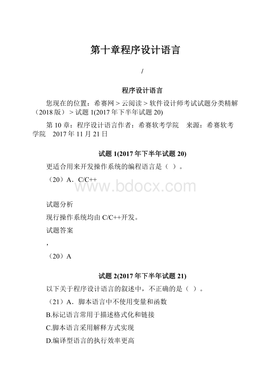 第十章程序设计语言.docx_第1页