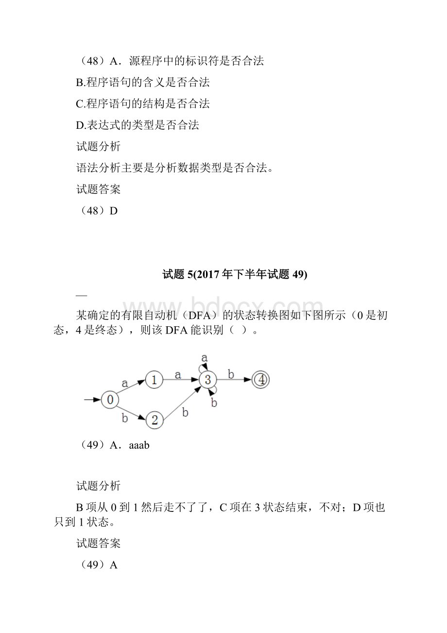 第十章程序设计语言.docx_第3页