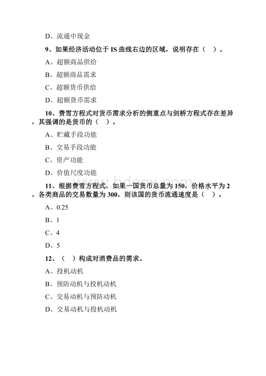 中级经济师金融第八章货币供求及其均衡练习题.docx_第3页