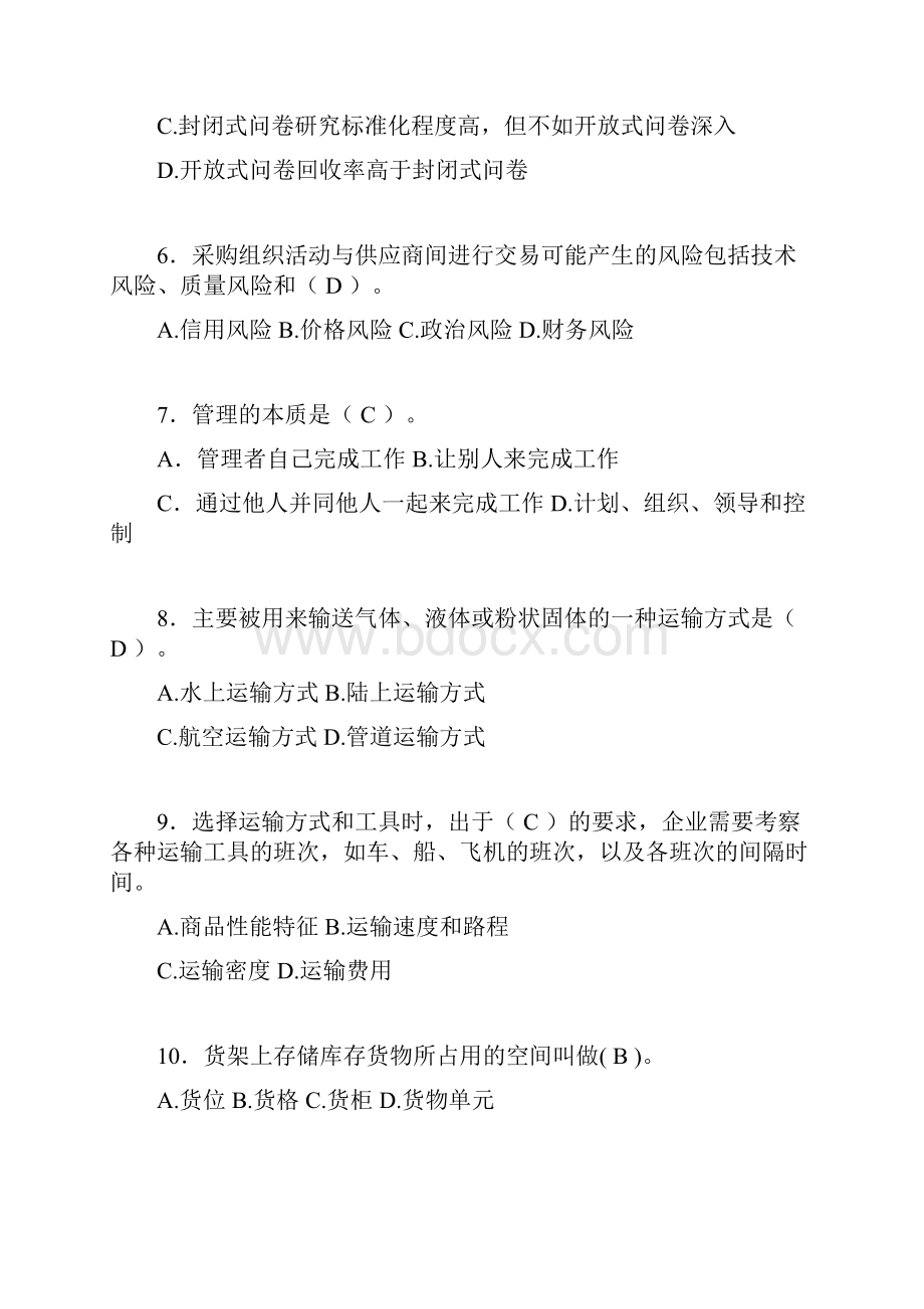 物流师考试试题含答案tt.docx_第2页