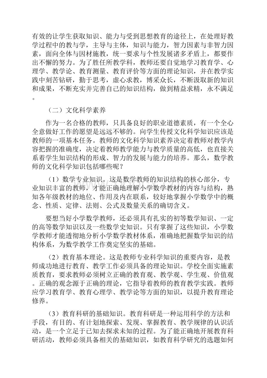 一个合格教师应该具备哪些基本素养.docx_第2页