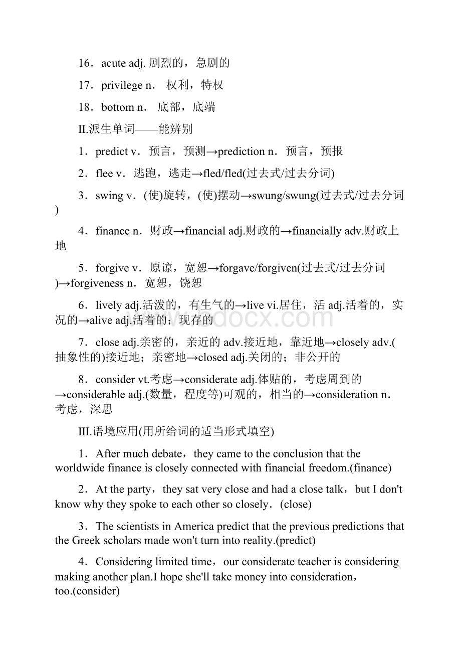 配套K12版高三英语一轮复习 Module 3 Interpersonal RelationshipsFriendship教师用书 外研版选修6.docx_第2页