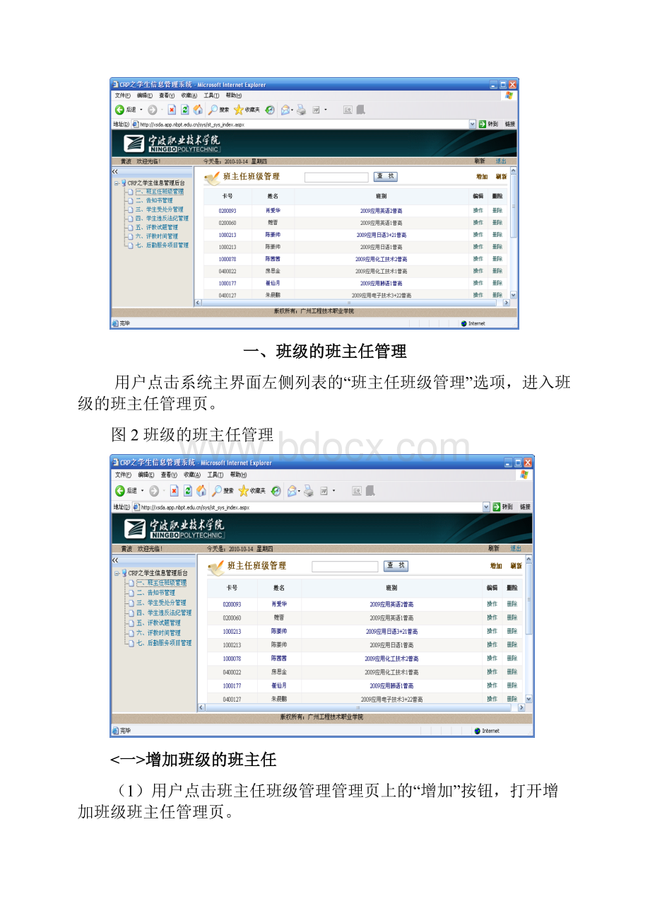 学生电子档案管理系统模板.docx_第2页