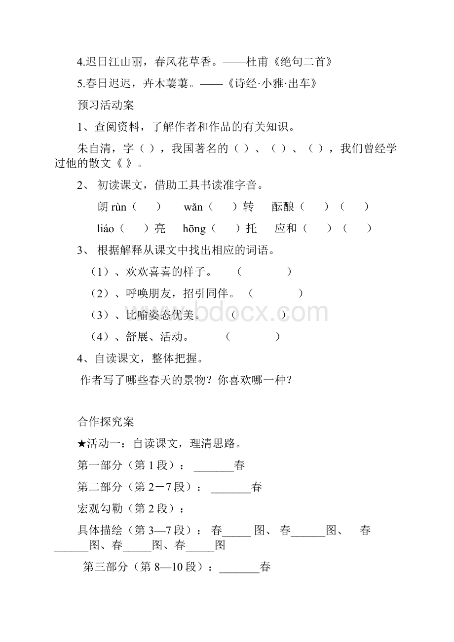 部编七年级上册第一单元导学案.docx_第2页