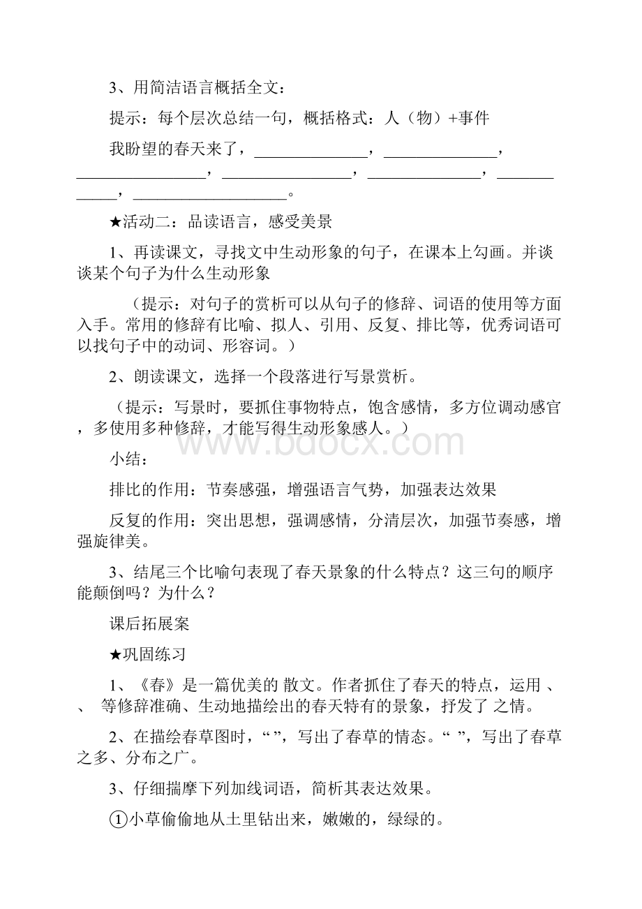 部编七年级上册第一单元导学案.docx_第3页