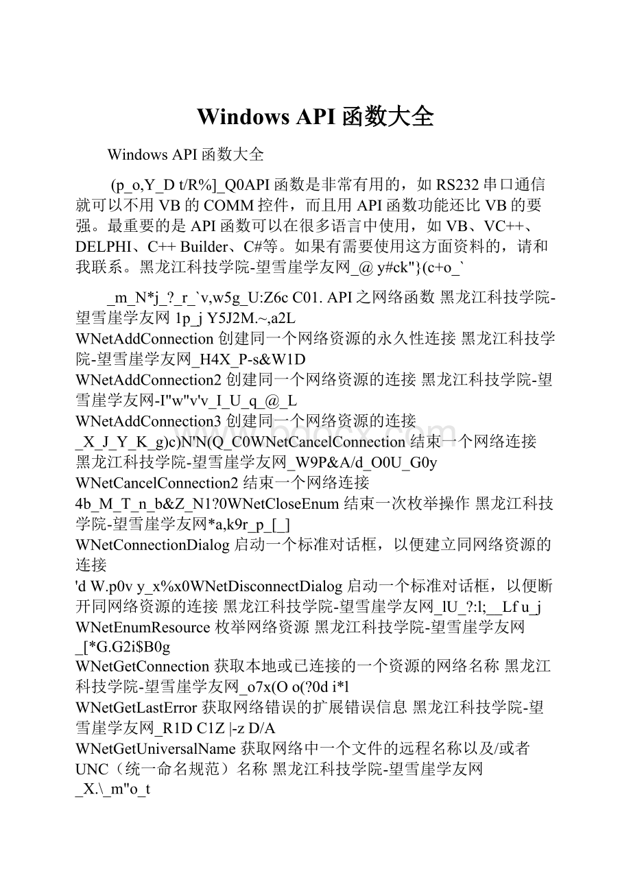Windows API函数大全.docx_第1页