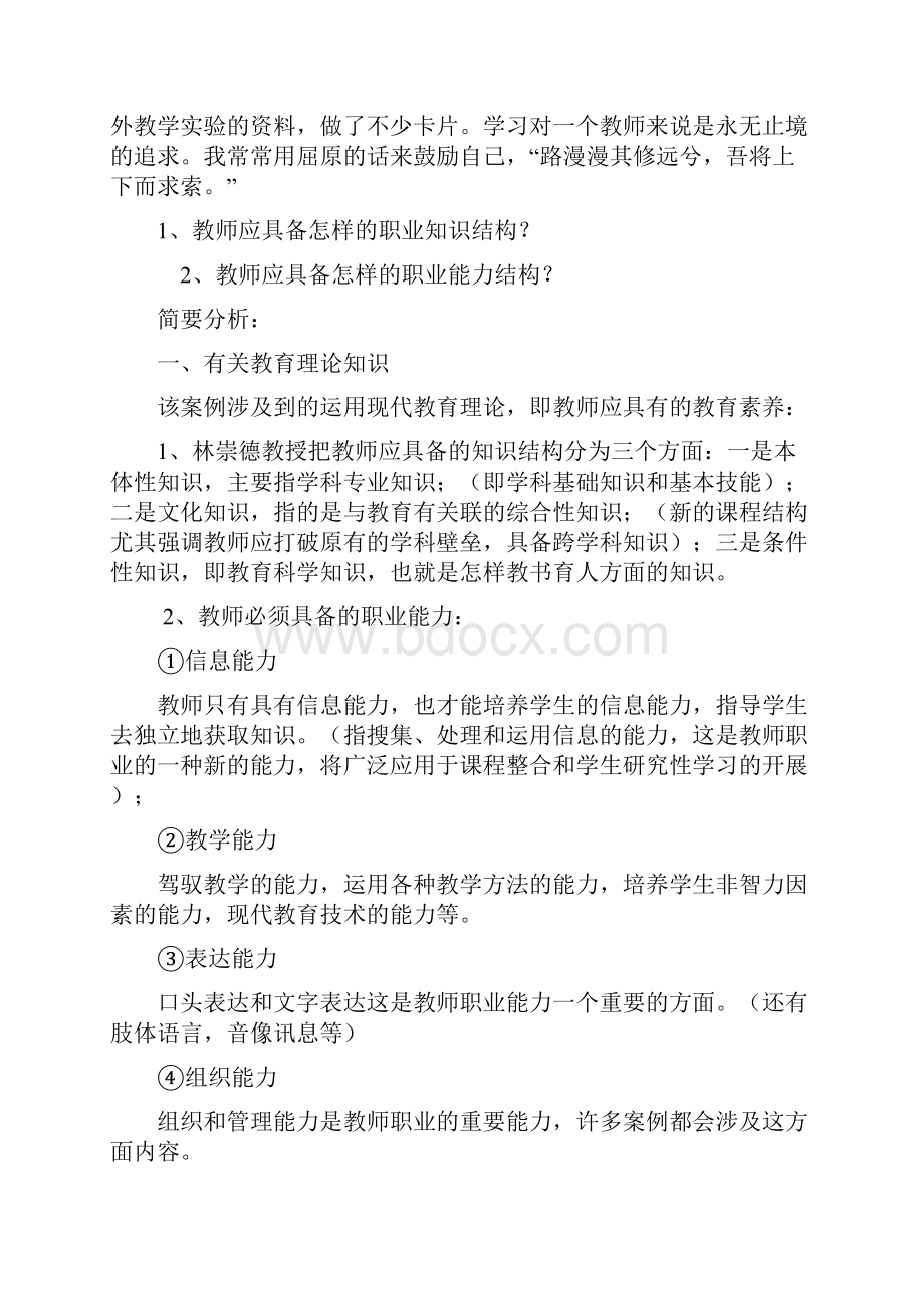 最新案例分析材料.docx_第2页