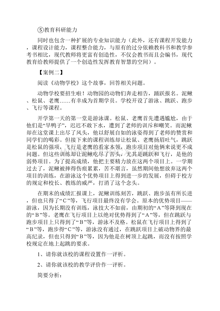 最新案例分析材料.docx_第3页