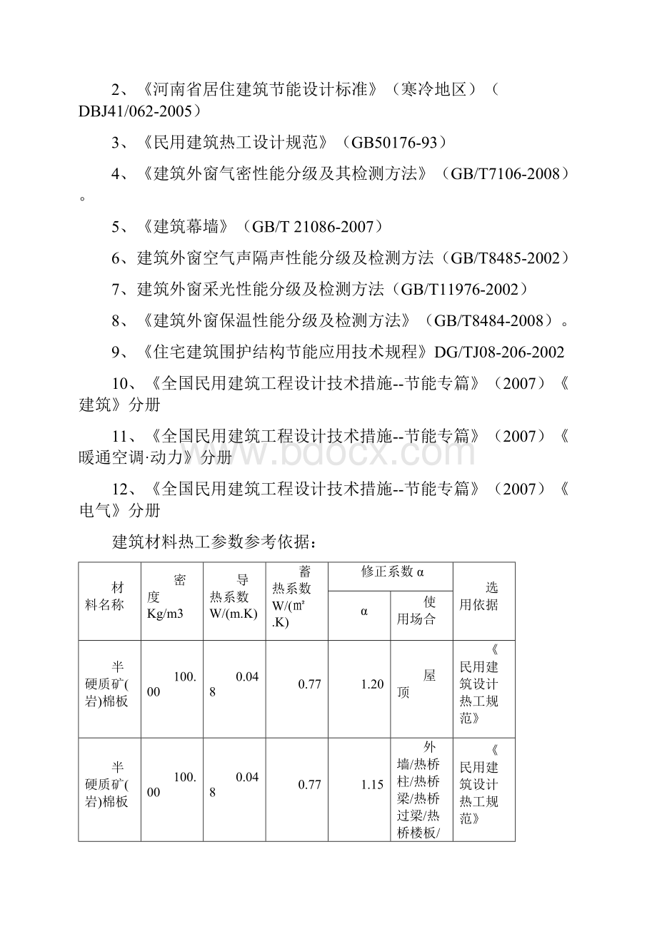 建筑节能计算报告书格式.docx_第2页