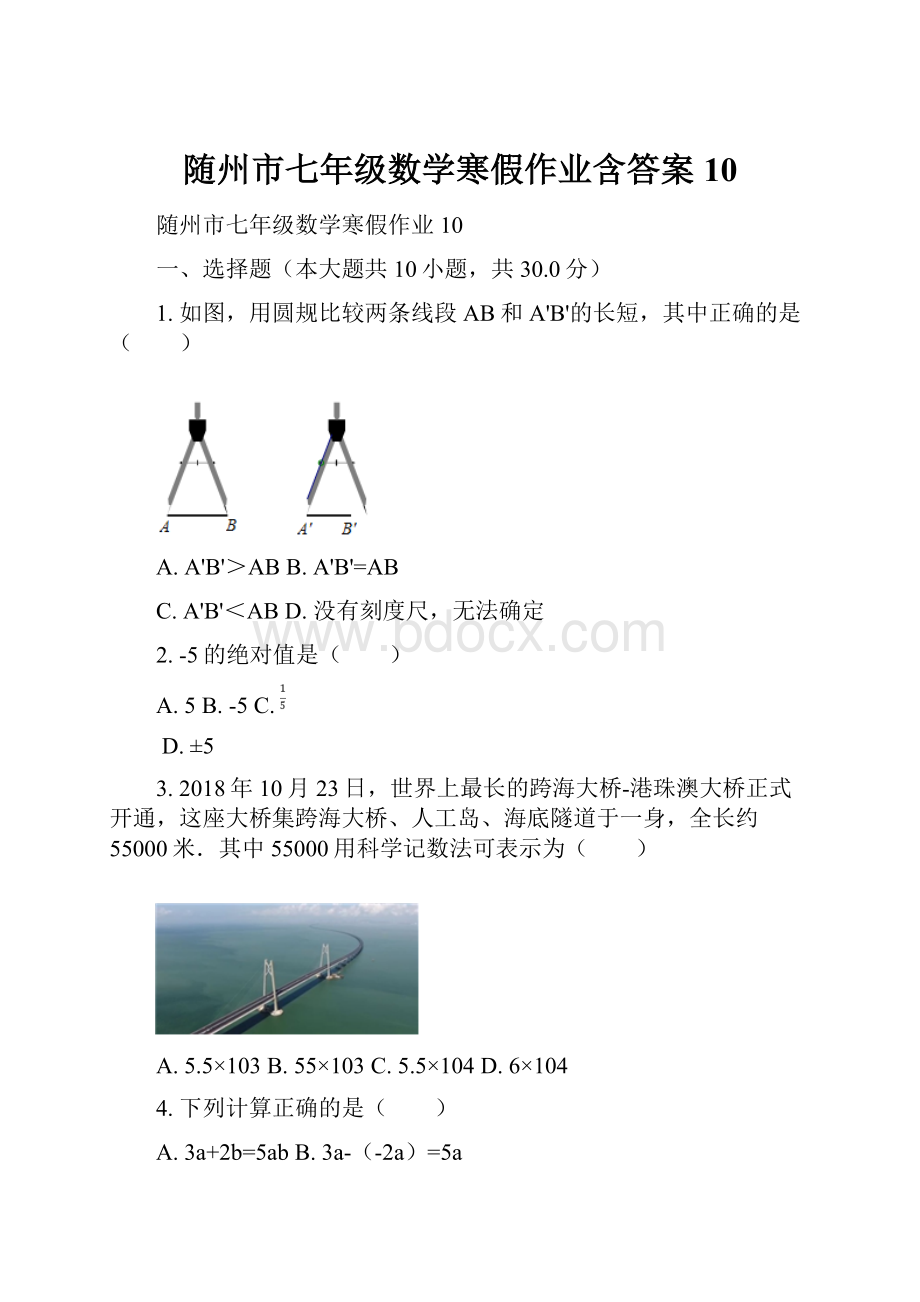 随州市七年级数学寒假作业含答案 10.docx