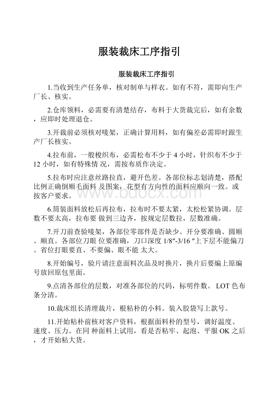 服装裁床工序指引.docx_第1页