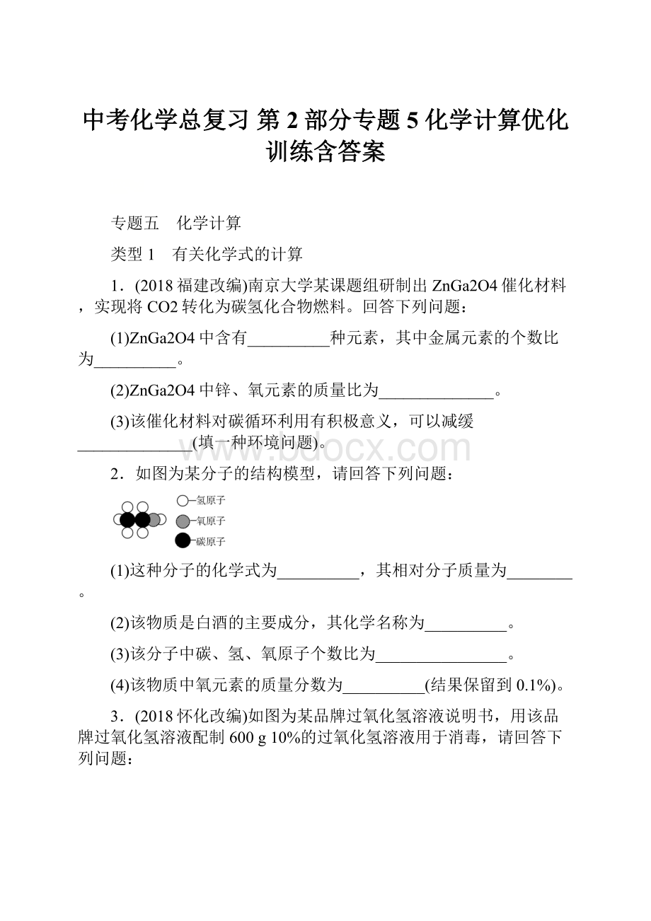 中考化学总复习 第2部分专题5 化学计算优化训练含答案.docx