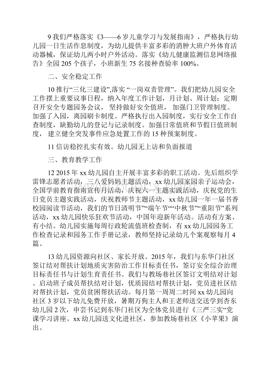 幼儿园工作目标责任制考核自查报告自查报告精品范文.docx_第3页