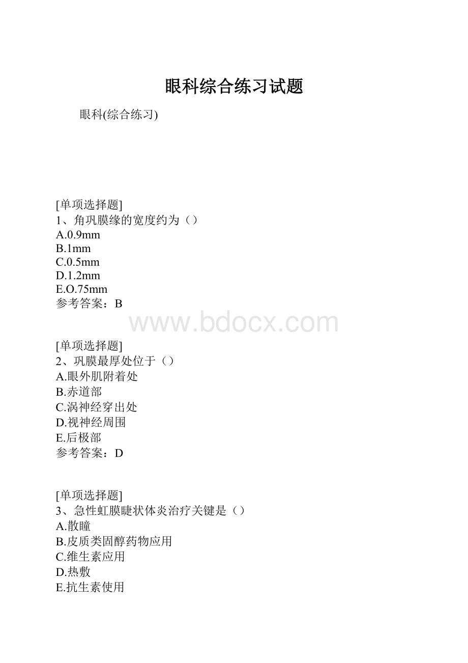 眼科综合练习试题.docx