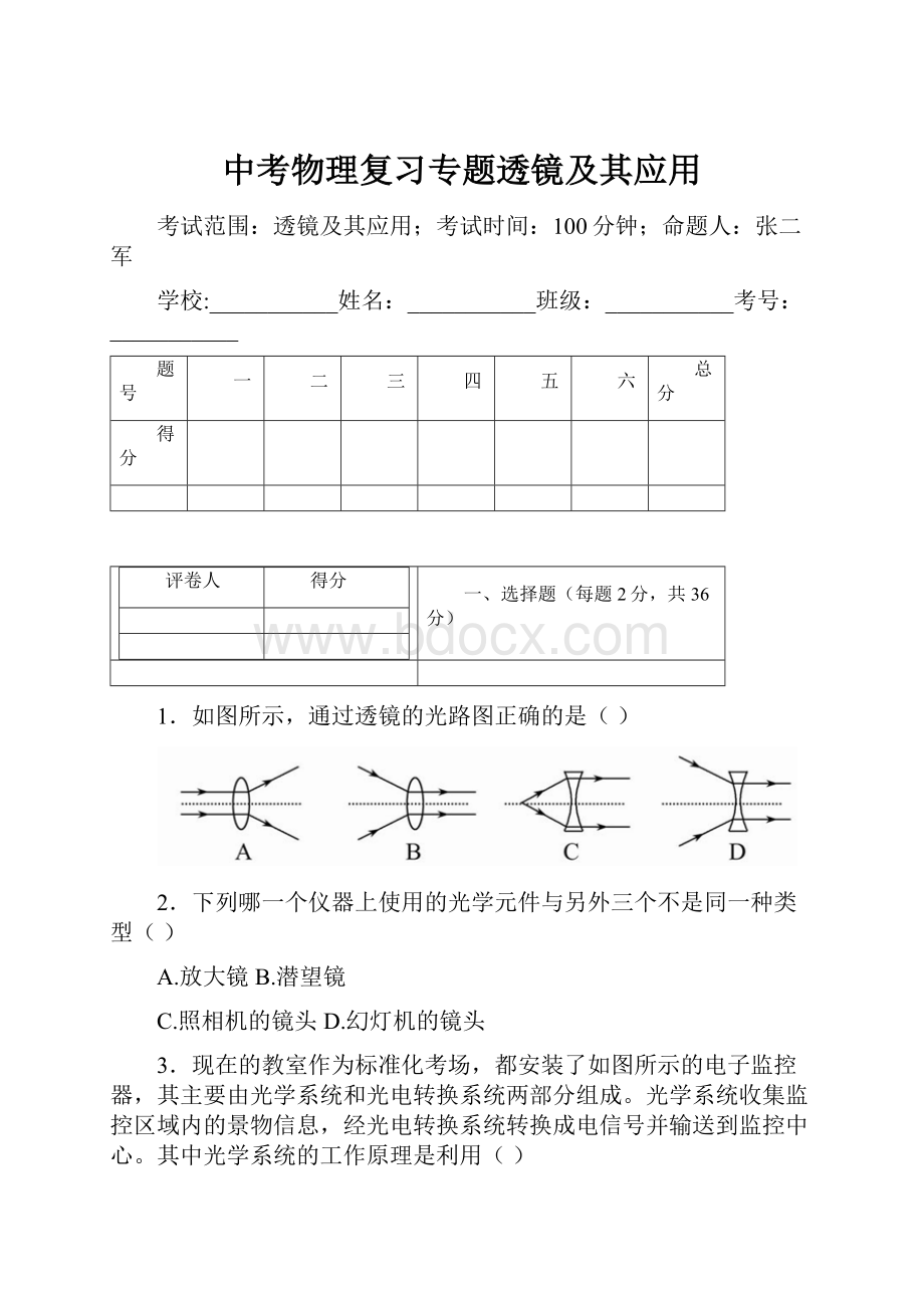 中考物理复习专题透镜及其应用.docx