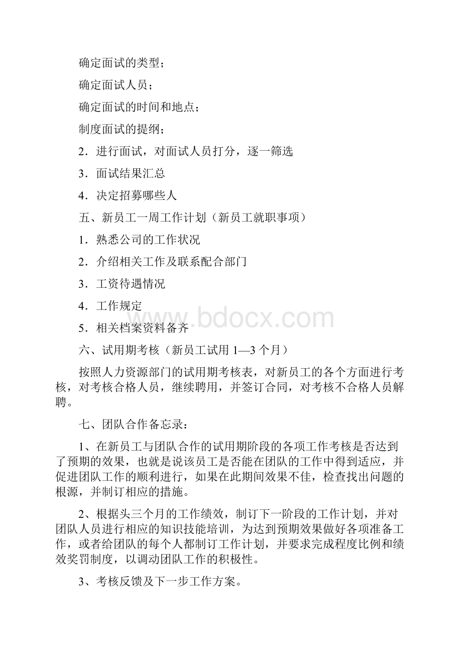 资源与运营管理形成性考核册答案资料.docx_第2页