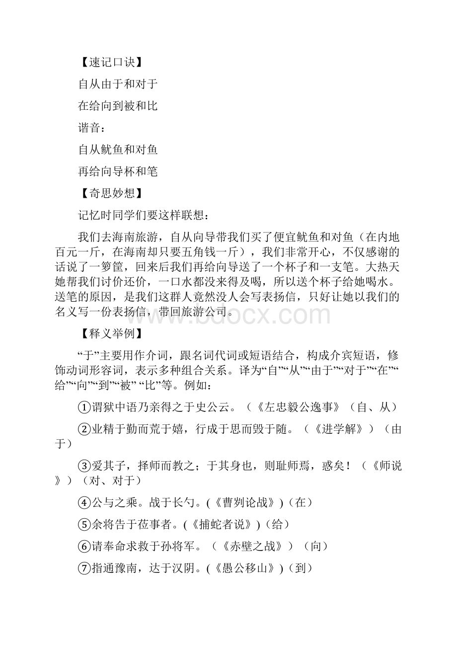 高考18个文言虚词记忆口诀.docx_第2页