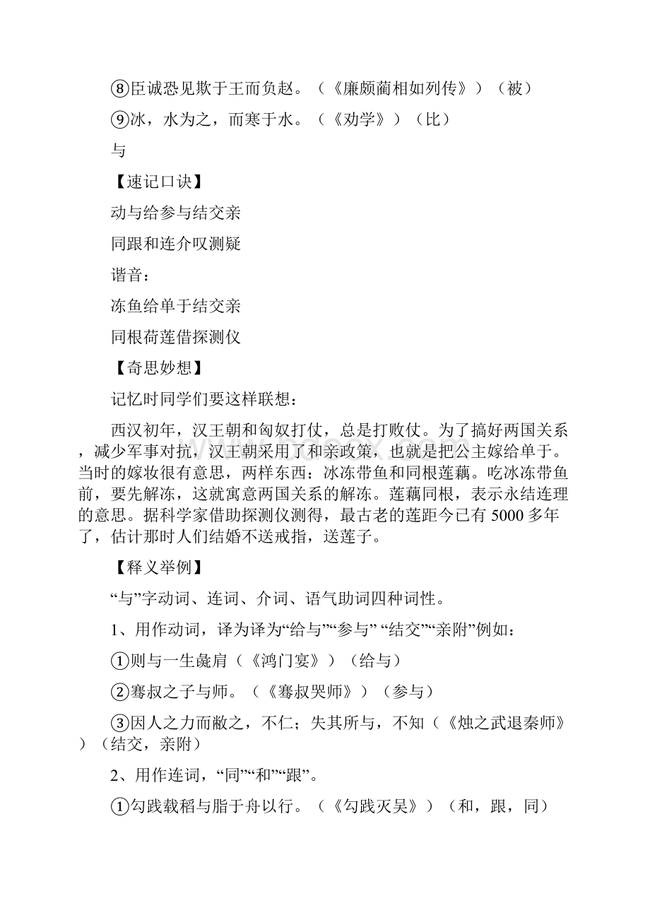 高考18个文言虚词记忆口诀.docx_第3页