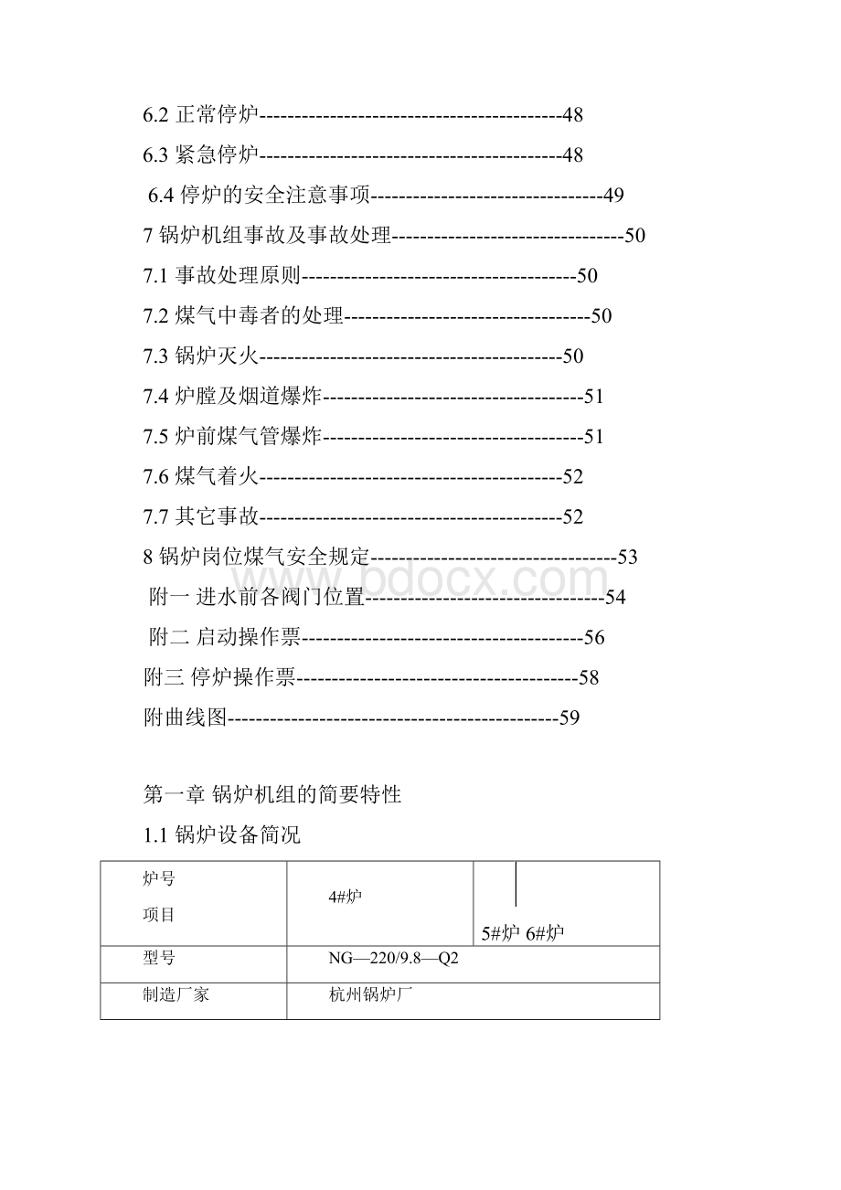 煤气炉规程新doc.docx_第3页