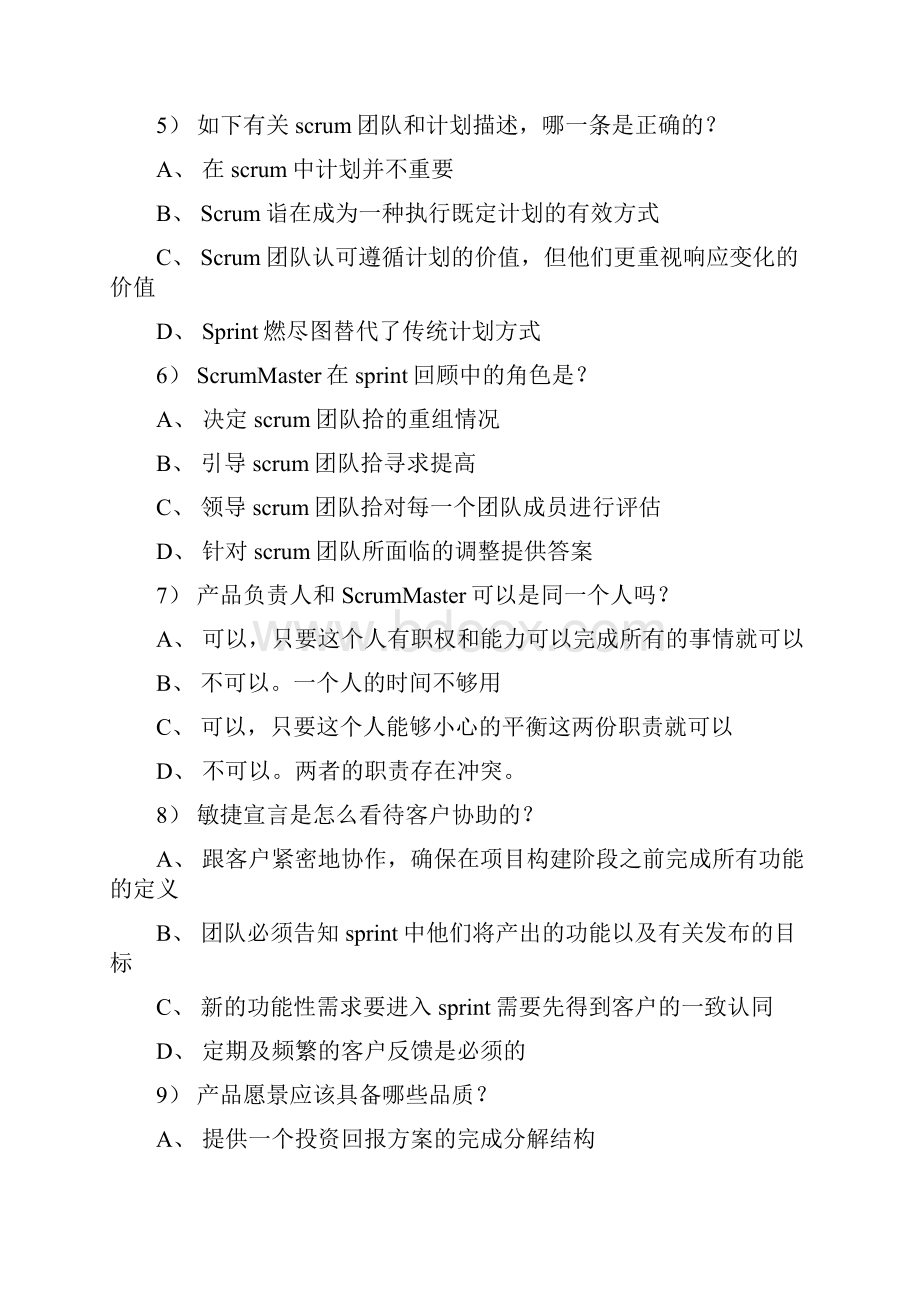 csm初级认证考试V2.docx_第2页