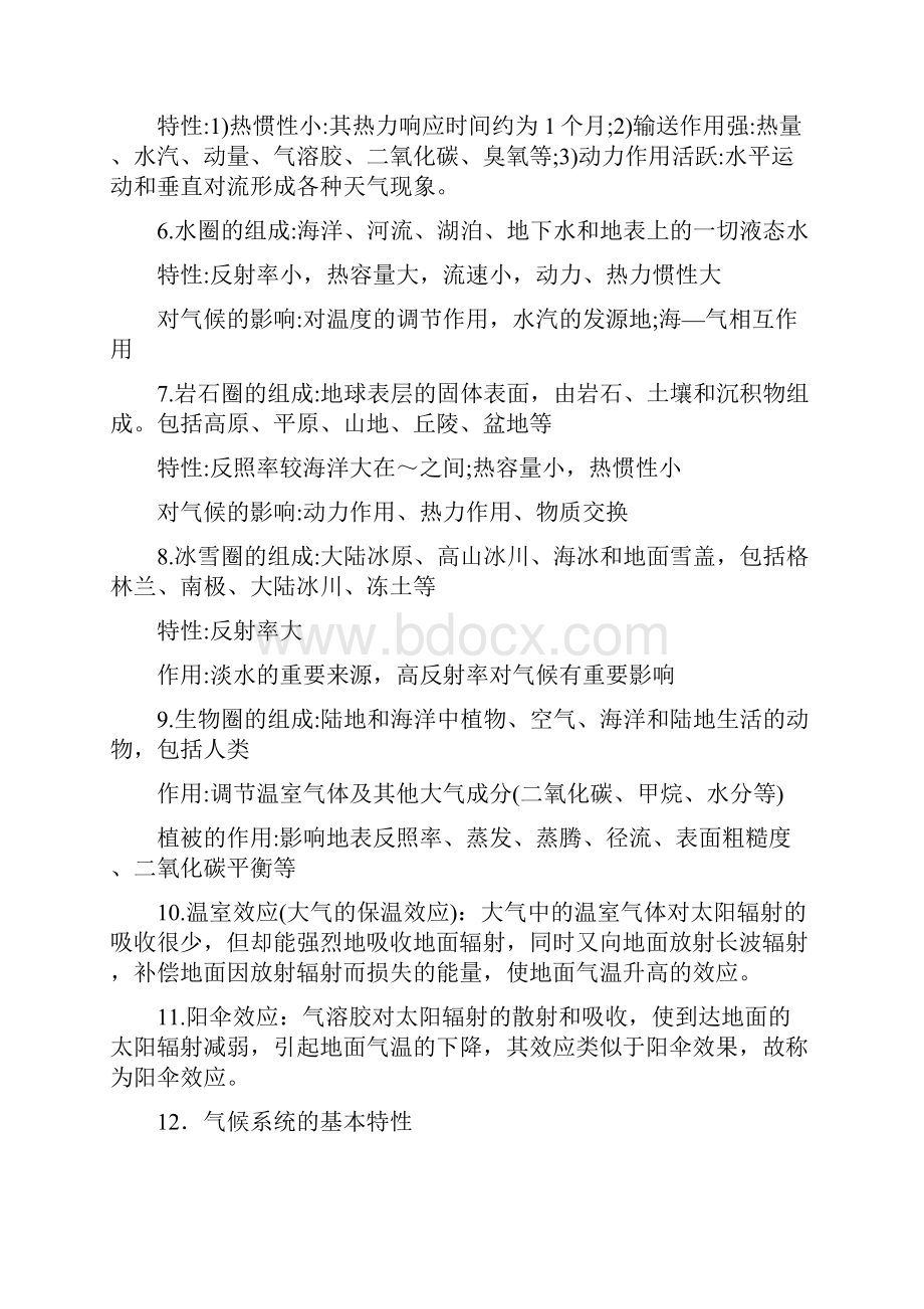 现代气候学期末复习.docx_第2页