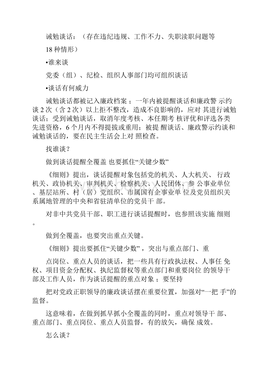 谈话提醒制度实施细则.docx_第2页