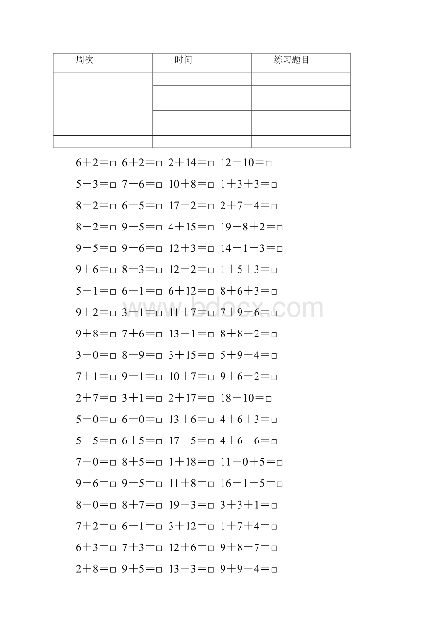 教科版小学数学一年级上册口算题卡汇编.docx_第2页