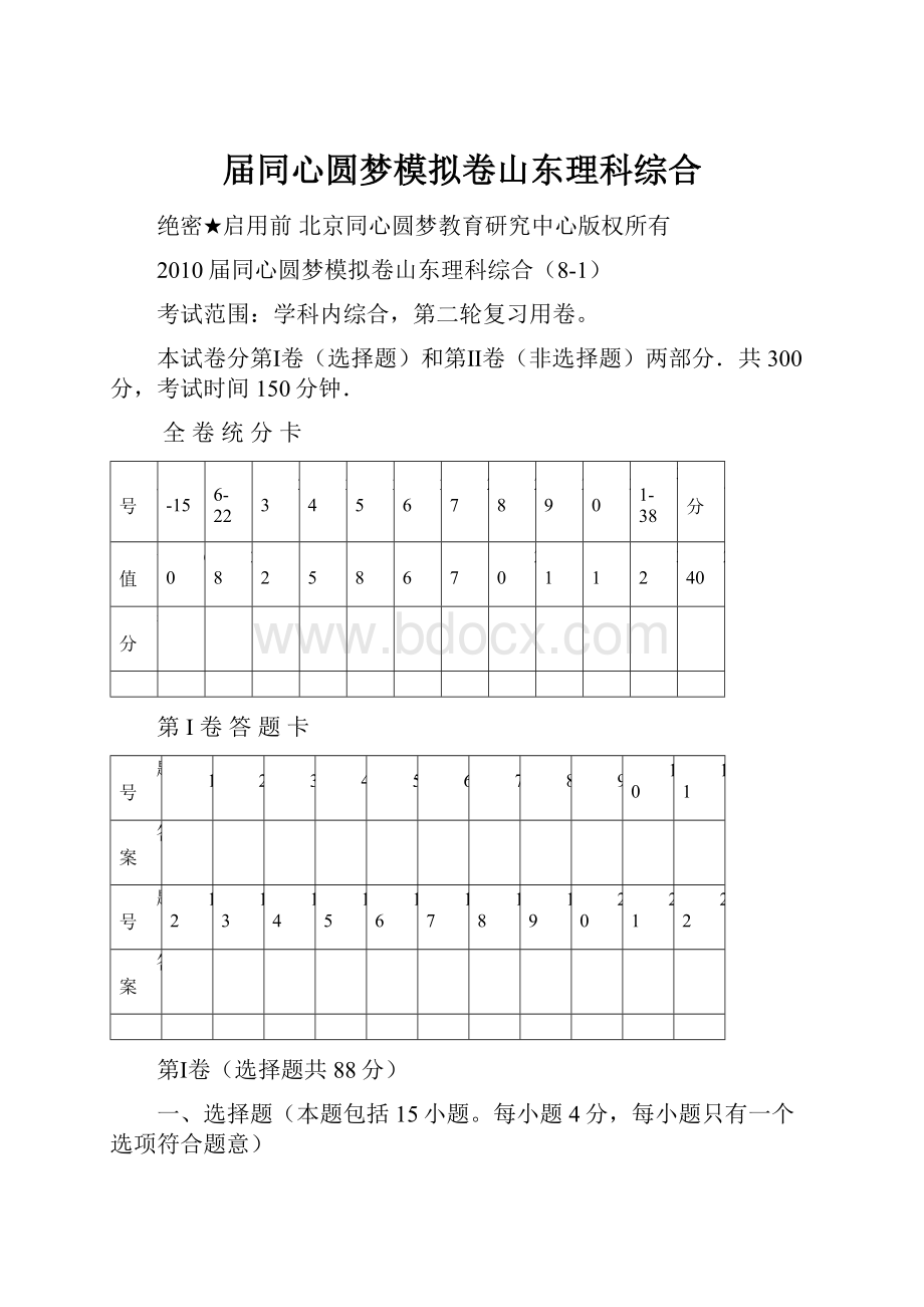 届同心圆梦模拟卷山东理科综合.docx_第1页