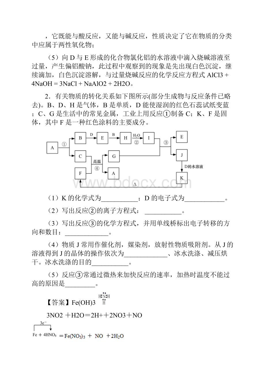 高考化学 铝及其化合物推断题 综合题及答案.docx_第3页