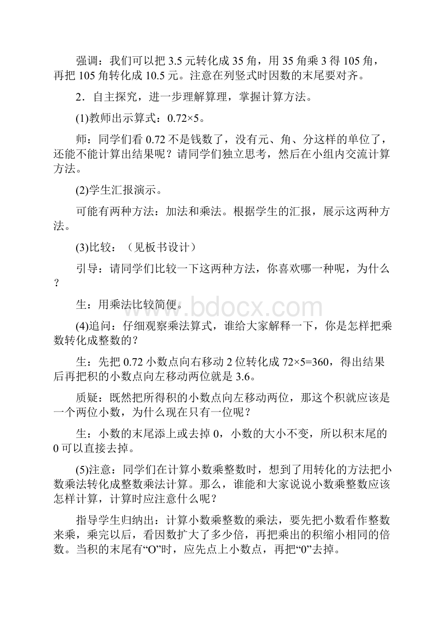 人教版小学五年级数学上册《第一单元小数乘法》教案.docx_第3页