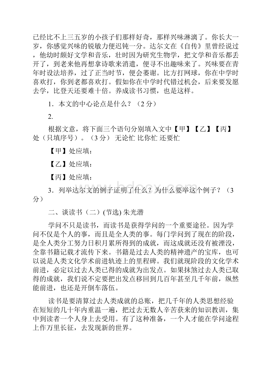 高初中衔接培训之语文阅读兴趣培养自编资料.docx_第2页