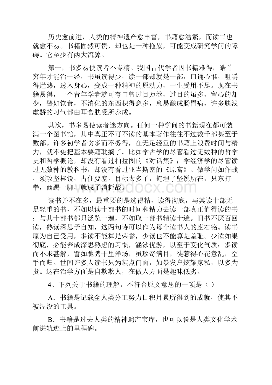 高初中衔接培训之语文阅读兴趣培养自编资料.docx_第3页