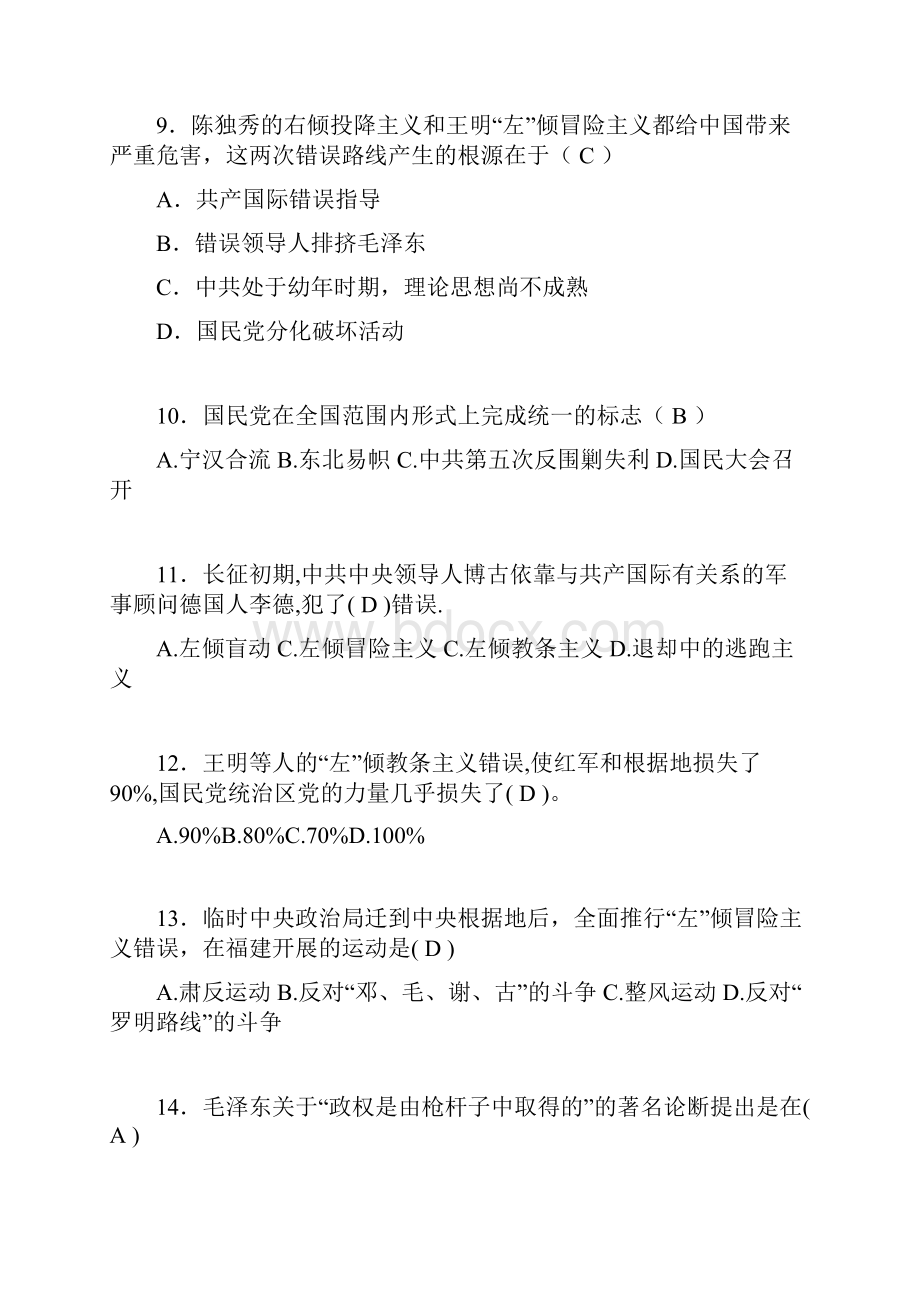 中国近代史纲要考试试题及答案afn.docx_第3页