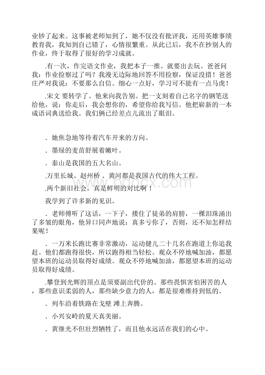 小学五年级语文上册修改病句复习题精编124.docx_第2页