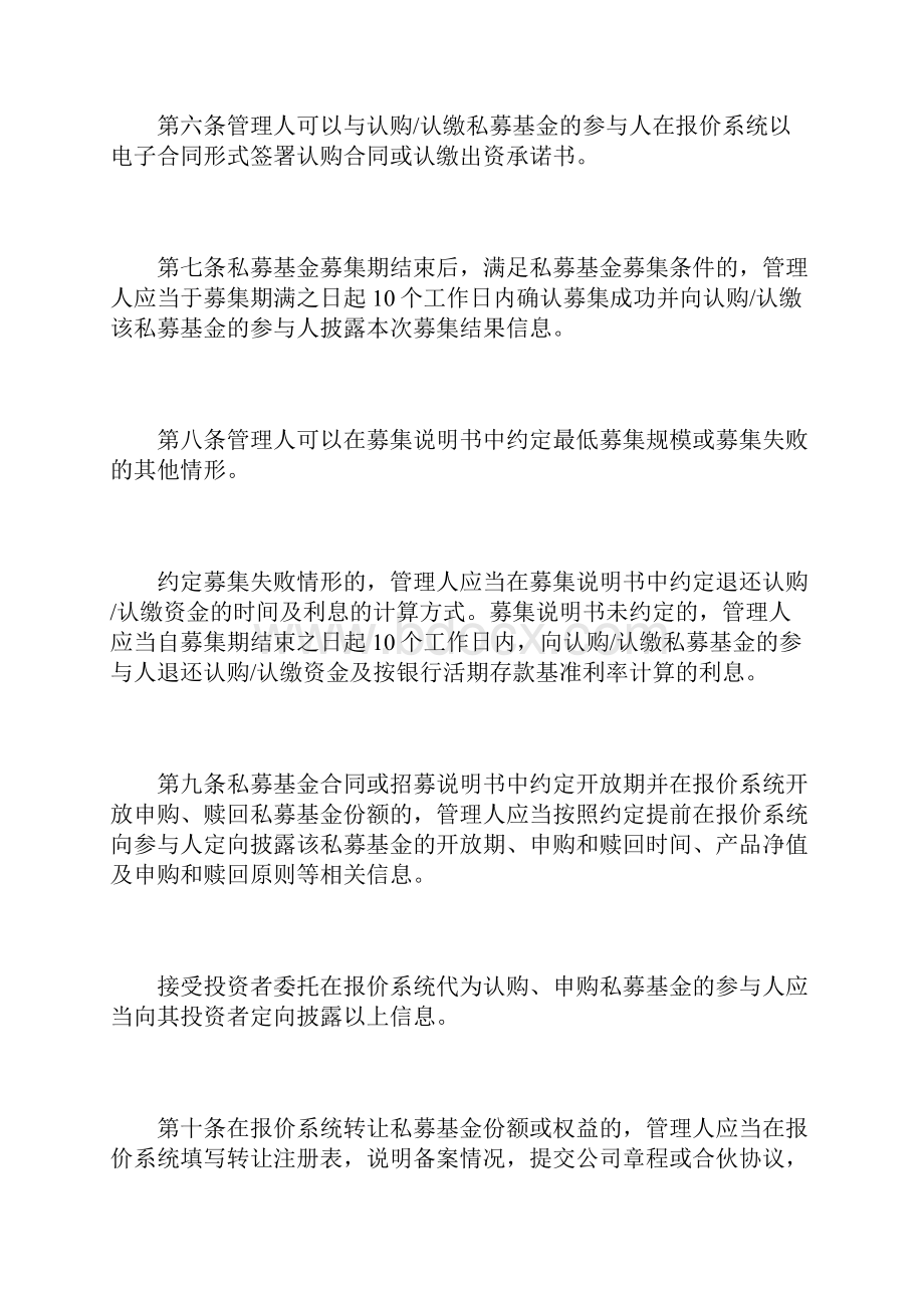 重磅政策私募投资基金募集与转让业务指引试行.docx_第3页