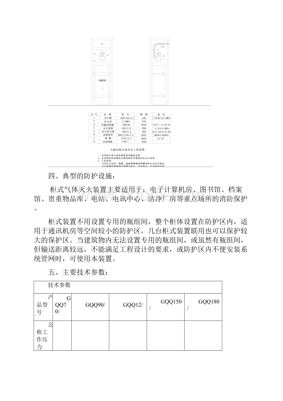 七氟丙烷灭火系统说明书.docx_第2页