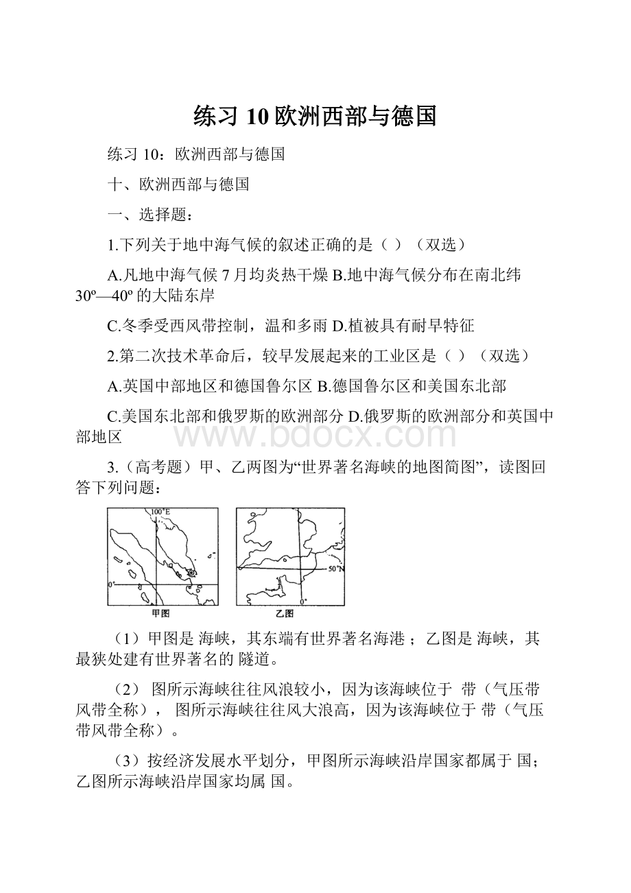 练习10欧洲西部与德国.docx